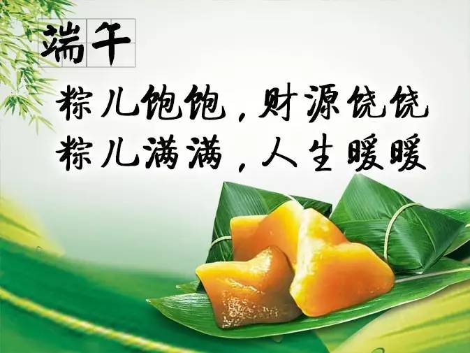端午节我要快乐，请不要对我说安康