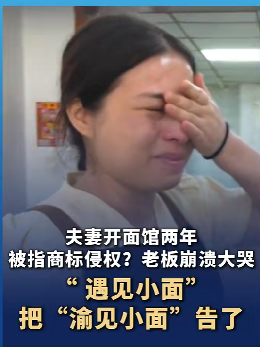 遇见小面｜告“渝见小面”联想到弱势群体的豁免权